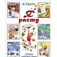 russische bücher: Барто А. Л. - Я расту