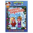 russische bücher:  - Снежная королева