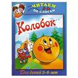 russische bücher:  - Колобок