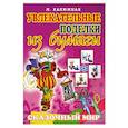 russische bücher: Л.Калюжная - Сказочный мир. 6+