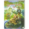 russische bücher: Сергей Охотников - Хранители живой воды