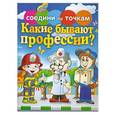 russische bücher:  - Какие бывают профессии?