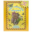 russische bücher:  - День рождения совушки