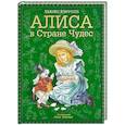 russische bücher: Льюис Кэрролл - Алиса в Стране Чудес