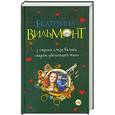 russische bücher: Екатерина Вильмонт - У страха глаза велики. Секрет убегающей тени