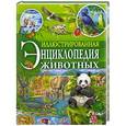 russische bücher: Денс Юдит - Иллюстрированная энциклопедия животных