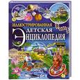 russische bücher: Денс Юдит, Кес Барнабаш, Мариан Каталин - Иллюстрированная детская энциклопедия
