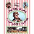 russische bücher: Марк Твен - Приключения Гекльберри Финна