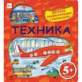 russische bücher:  - 5+ Техника
