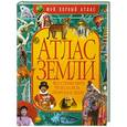 russische bücher: Леган И. - Атлас Земли