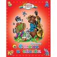 russische bücher: Заходер Борис Владимирович - Борис Заходер. Стихи и сказка