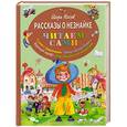 russische bücher: Игорь Носов - Рассказы о Незнайке