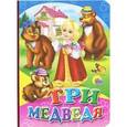 russische bücher:  - Три медведя
