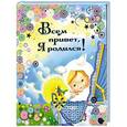 russische bücher: Ю. Феданова - Всем привет! Я родился
