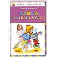russische bücher: Льюис Кэрролл - Алиса в стране чудес