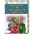 russische bücher: Александр Волков - Семь подземных королей