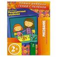 russische bücher: Елена Янушко - 2+ Разноцветные клубочки (многоразовая тетрадь)