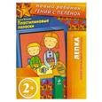 russische bücher: Елена Янушко - Пластилиновые полоски. Многоразовая тетрадь