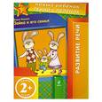russische bücher: Елена Янушко - 2+ Зайка и его семья