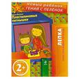 russische bücher: Елена Янушко - 2+ Пластилиновые пятнышки. Лепка  (многоразовая тетрадь)