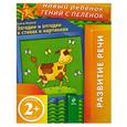russische bücher: Елена Янушко - 2+ Загадки и отгадки в стихах и картинках