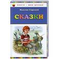 russische bücher: Максим Горький - Сказки