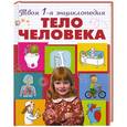 russische bücher:  - Тело человека