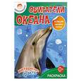 russische bücher:  - Обитатели океана