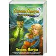 russische bücher: Алексей Олейников - Печать Магуса