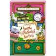 russische bücher: Антон Иванов, Анна Устинова - Загадка сорвавшейся встречи