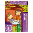 russische bücher: Елена Янушко - 1+ Пластилиновые бусинки