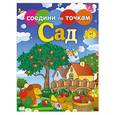 russische bücher:  - Сад