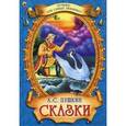 russische bücher: Пушкин Александр Сергеевич - Сказки