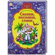 russische bücher: Корней Чуковский - Сказки, песенки, стихи