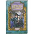 russische bücher: Артур Конан Дойл - Приключения Шерлока Холмса