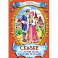 russische bücher:  - Сказки о красных девицах и добрых молодцах