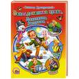 russische bücher: Виктор Драгунский - Заколдованная буква. Денискины расказы