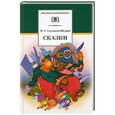 russische bücher: Салтыков-Щедрин М.Е. - Сказки
