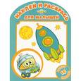 russische bücher:  - Наклей и раскрась. Смешарики. Гараж.  Биби.  №НРДМ 1219.