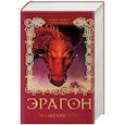 russische bücher: Кристофер Паолини - Эрагон.Возвращение
