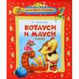 russische bücher: Чуковский К. - Котауси и Мауси