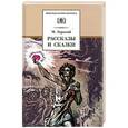 russische bücher: Горький М. - Рассказы и сказки