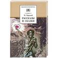 russische bücher: Горький М. - Рассказы и сказки
