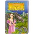 russische bücher: Лидия Чарская - Княжна Джаваха: повести