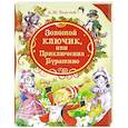 russische bücher: Толстой А.Н. - Золотой ключик