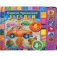 russische bücher: Чуковский Корней - Загадки. Песенки на стихи К. Чуковского