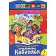 russische bücher: Носов Николай - Приключение Незнайки (Музыкальная сказка)