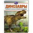 russische bücher:  - Динозавры