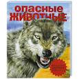 russische bücher:  - Опасные животные