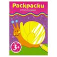 russische bücher:  - Раскраски (улитка) 3+